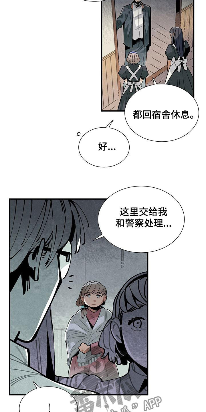 帕瑞斯宾馆漫画,第95章：担心2图