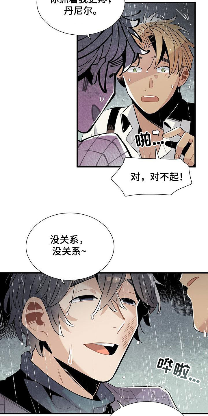 帕鲁哪呀漫画,第94章：勇敢的人1图