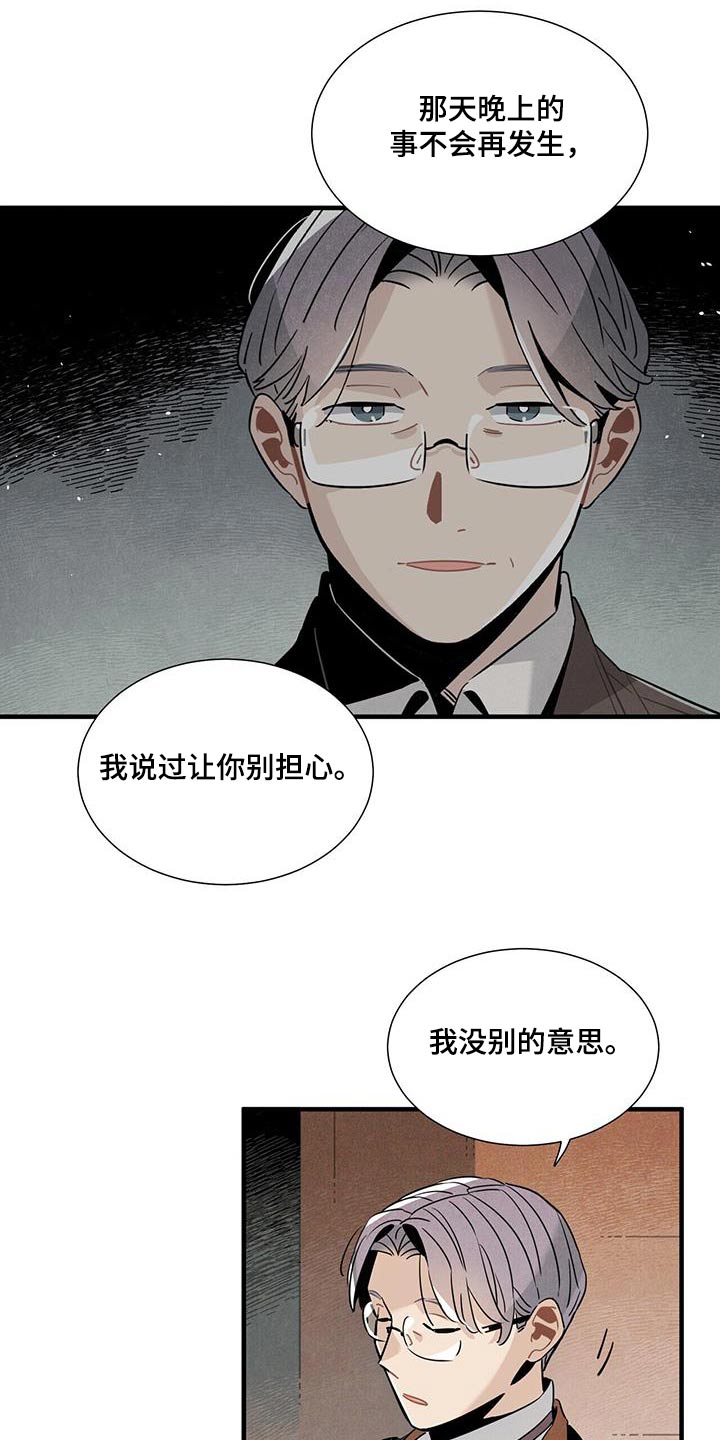 帕科斯旅馆预订漫画,第118章：【番外】不介意1图