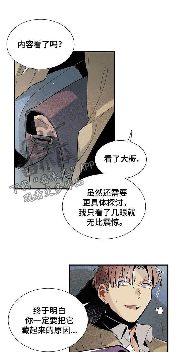 帕鲁繁殖公式漫画,第99章：公开2图