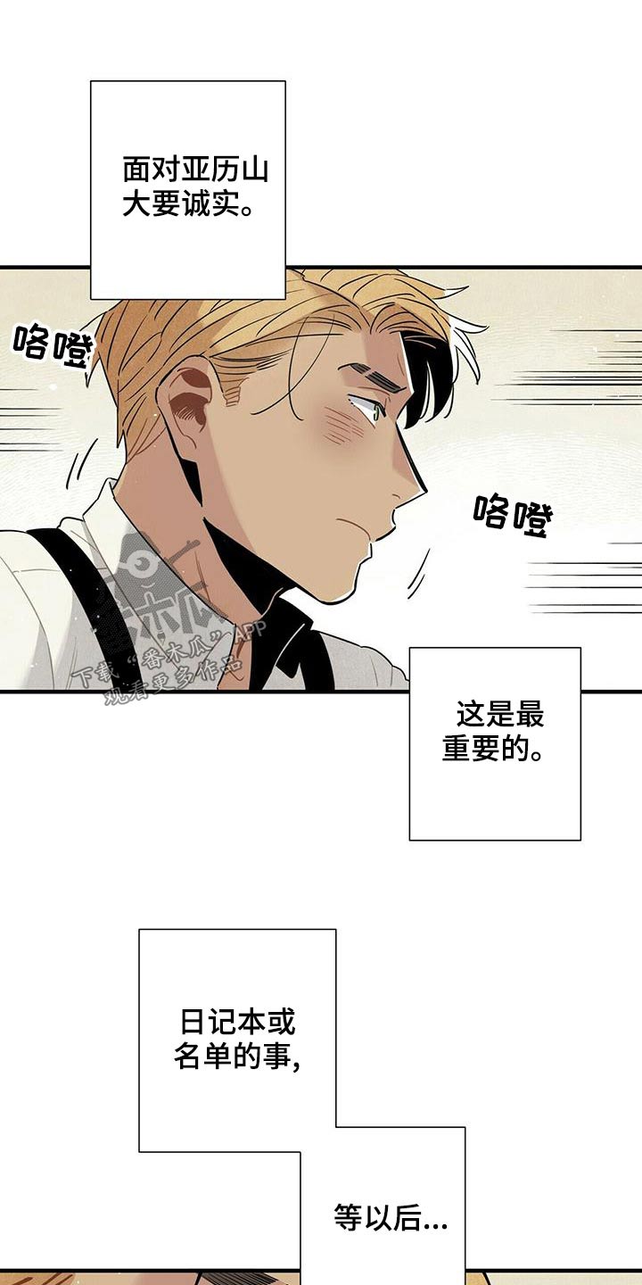 帕鲁哪呀漫画,第73章：查找记录2图