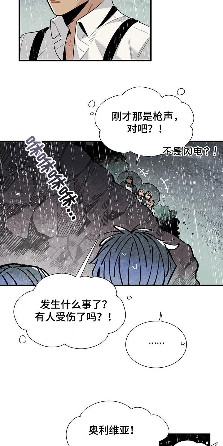 帕鲁公司漫画,第93章：清醒了1图