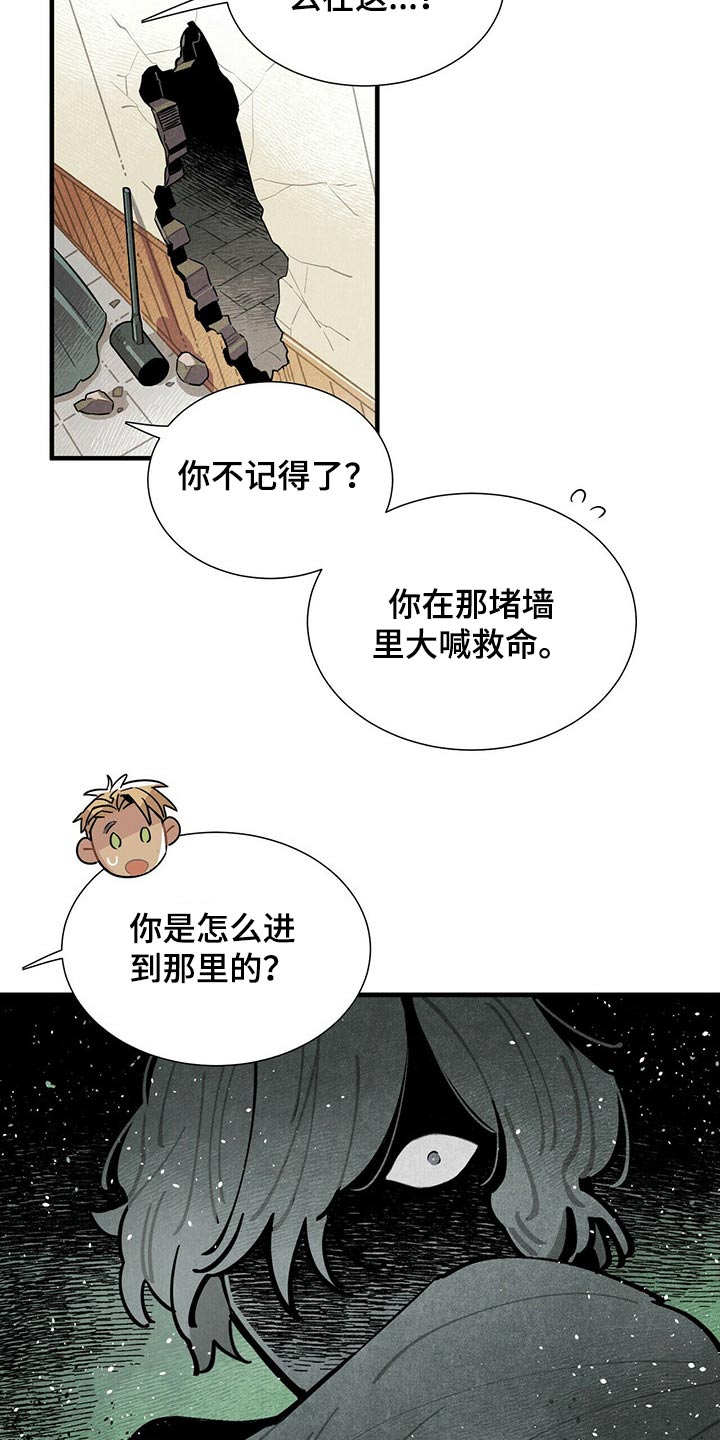 帕鲁公司漫画,第57章：惨叫2图