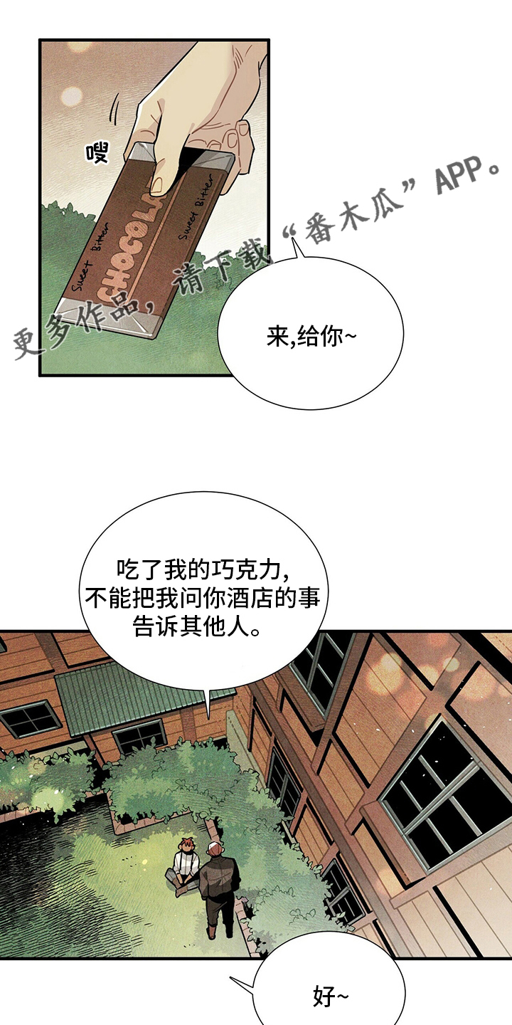 幻兽帕鲁斯漫画,第30章：我答应你1图