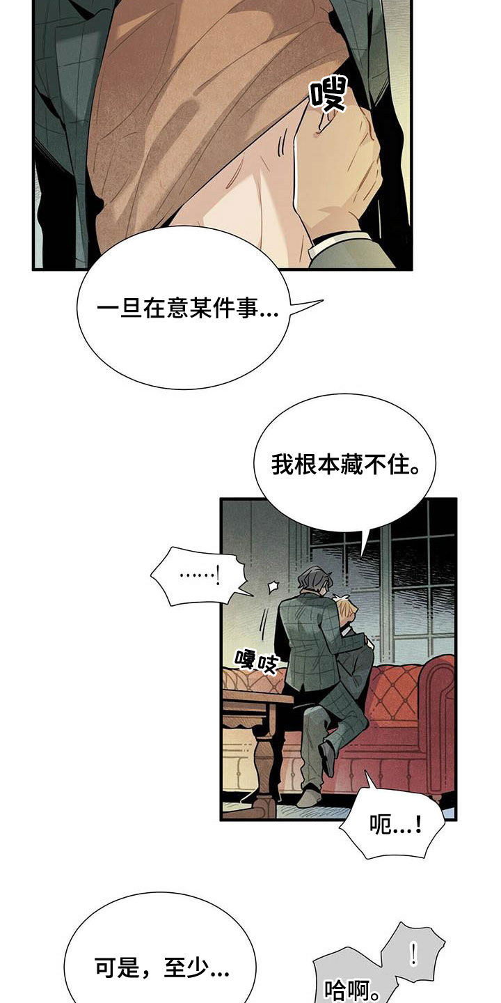 帕鲁火山巨大龙蛋位置漫画,第42章：苦衷2图