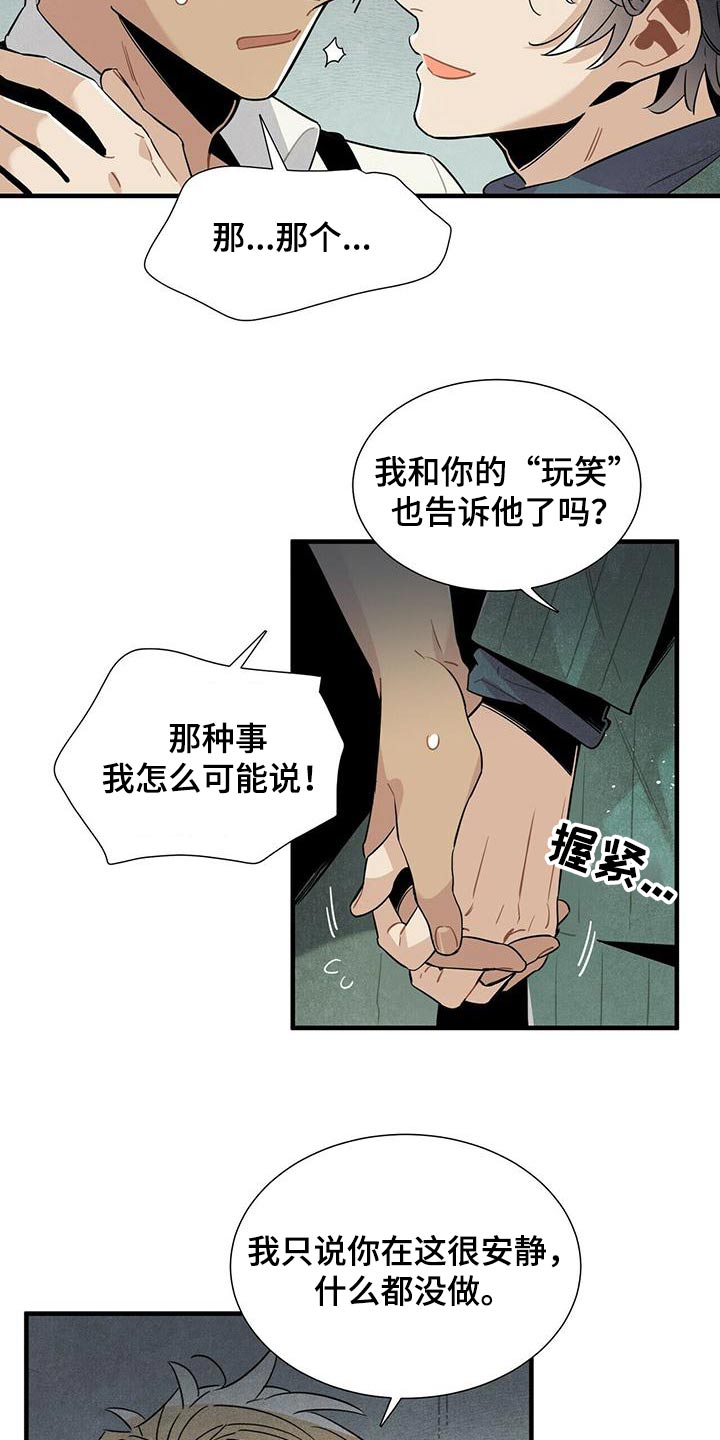 帕特加斯旅馆漫画,第75章：隐瞒不住2图