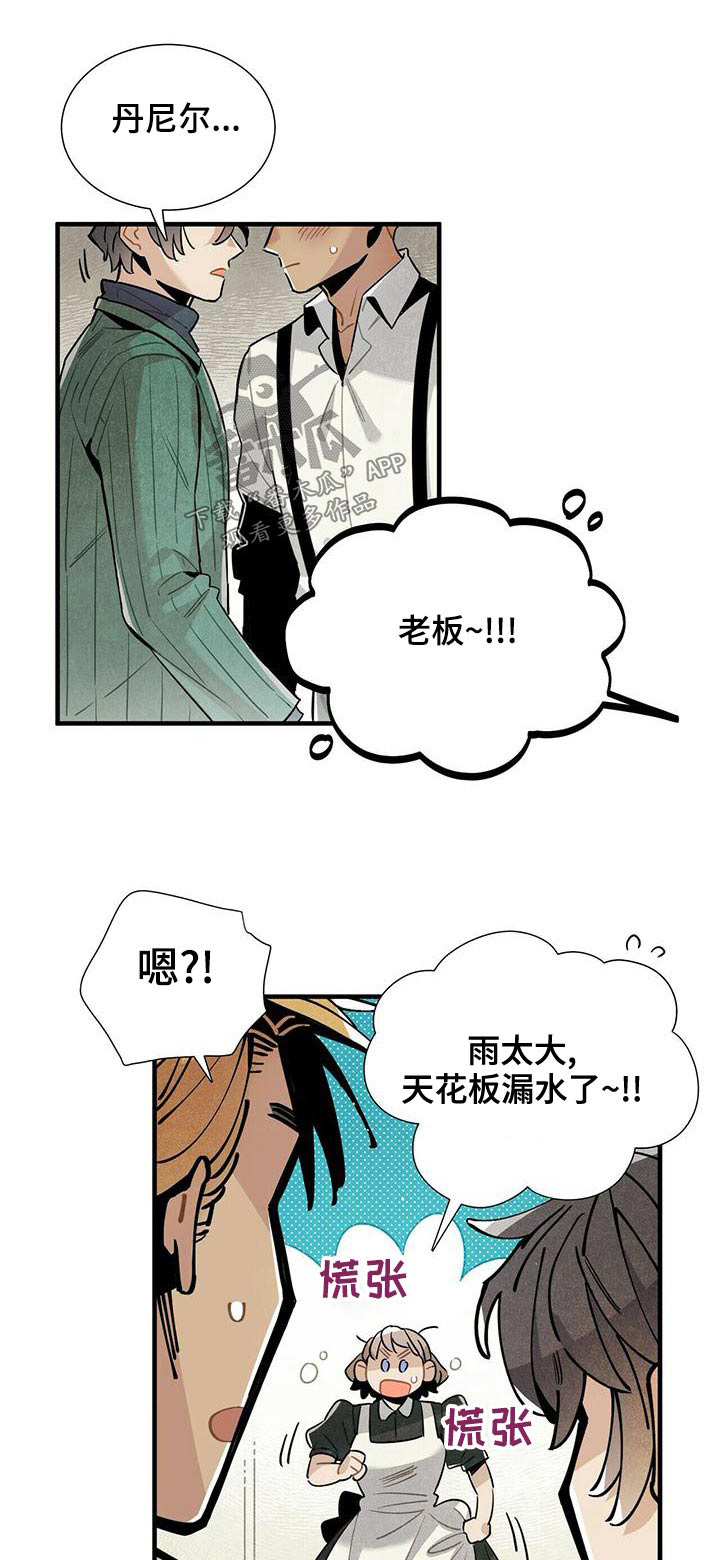 帕特加斯旅馆漫画,第73章：查找记录1图