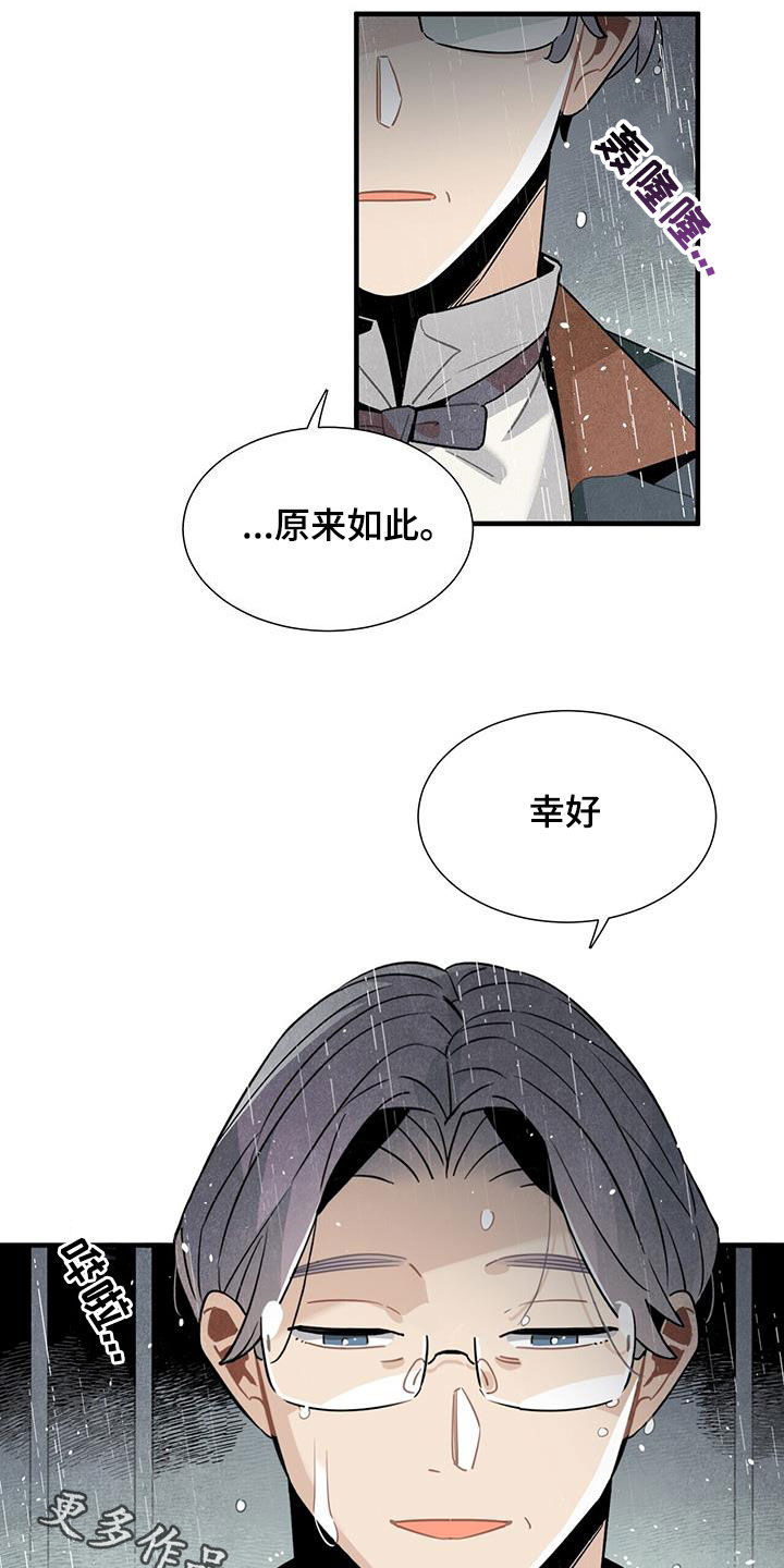 帕鲁公司漫画,第94章：勇敢的人2图