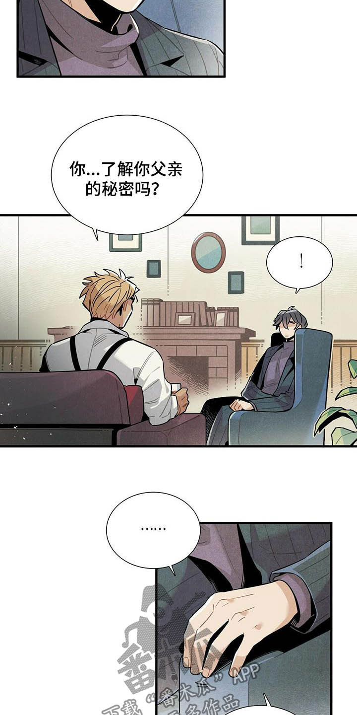 帕鲁斯旅馆漫画,第26章：好消息1图