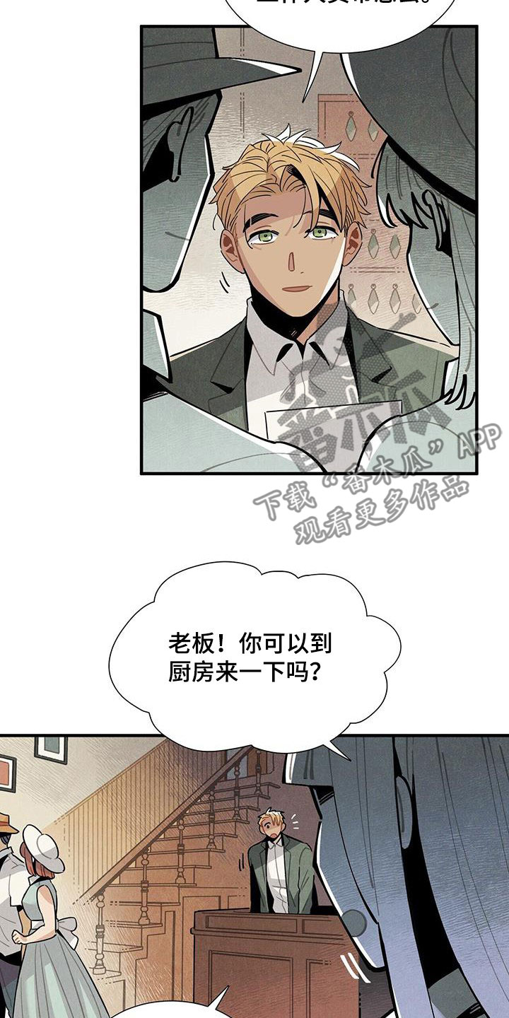 帕鲁斯鱼线漫画,第99章：公开2图