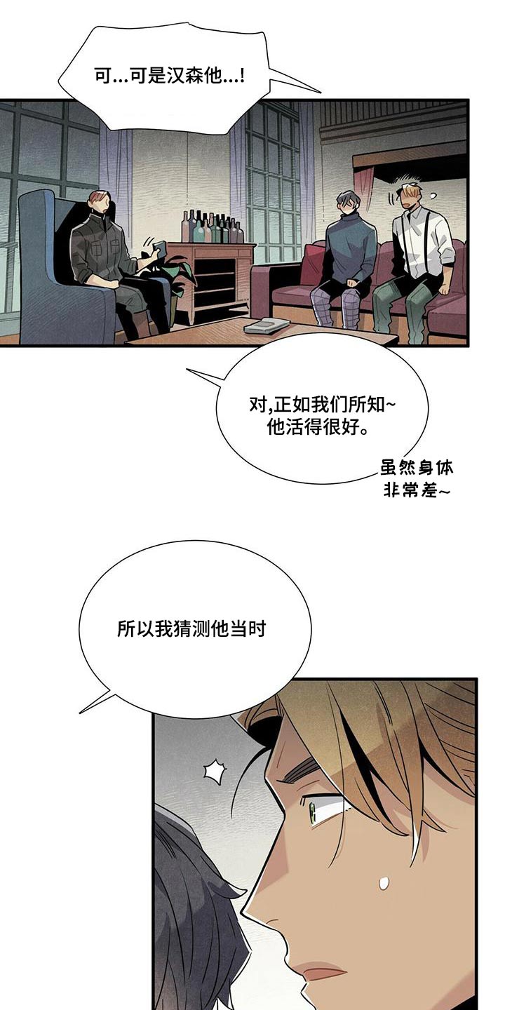 帕鲁贝茨女排漫画,第80章：阴谋论1图