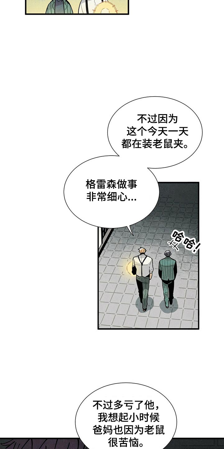 帕鲁斯酒店怎么样漫画,第68章：有点担心2图