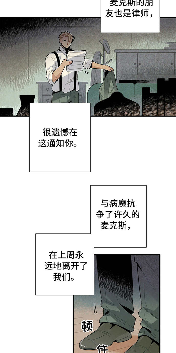 帕弗尔宾馆咋样漫画,第2章：失业2图