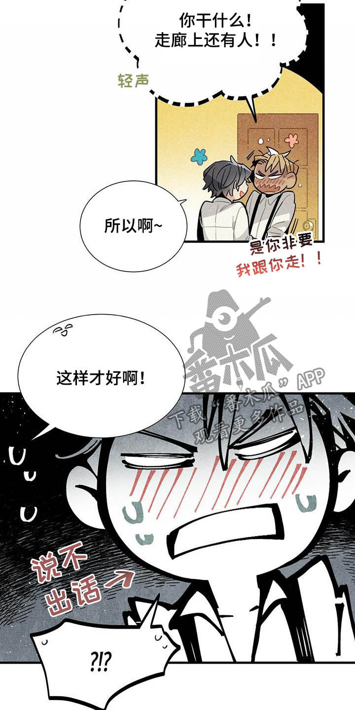 帕鲁斯旅馆漫画,第20章：先放过你1图