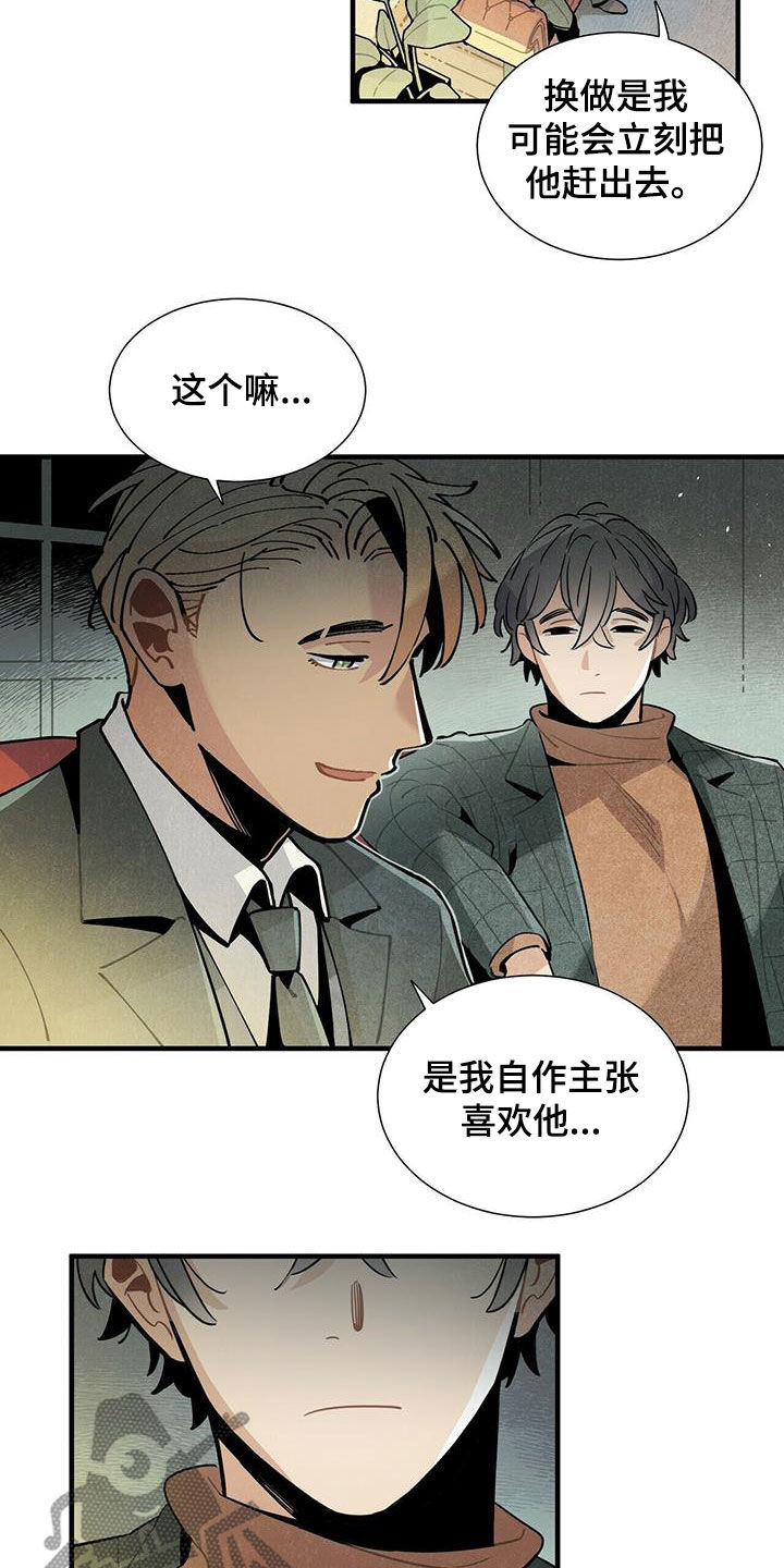 帕鲁斯是什么意思漫画,第41章：变得心急2图