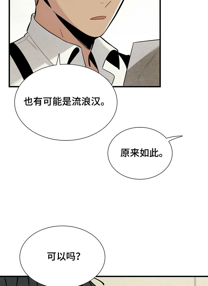 巴古斯家庭旅馆漫画,第63章：关照1图