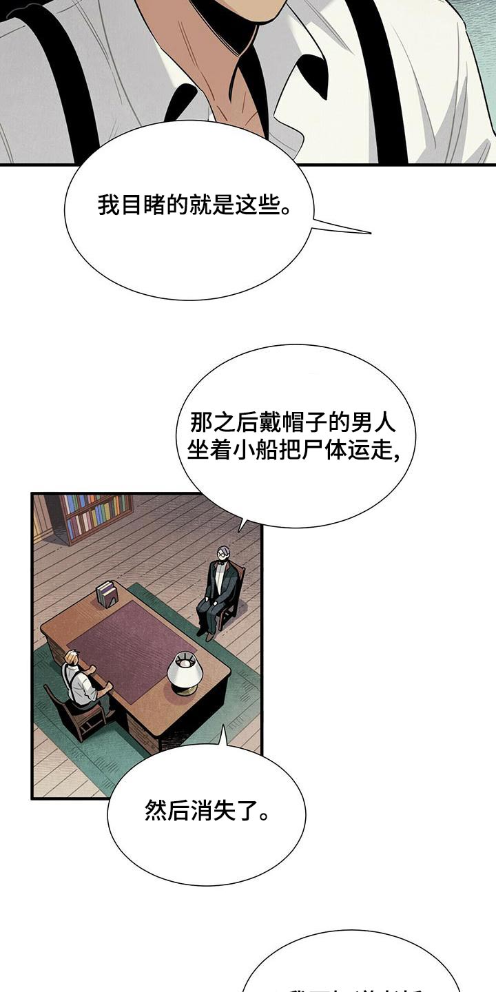 酒店帕瑞斯漫画,第83章：故意1图