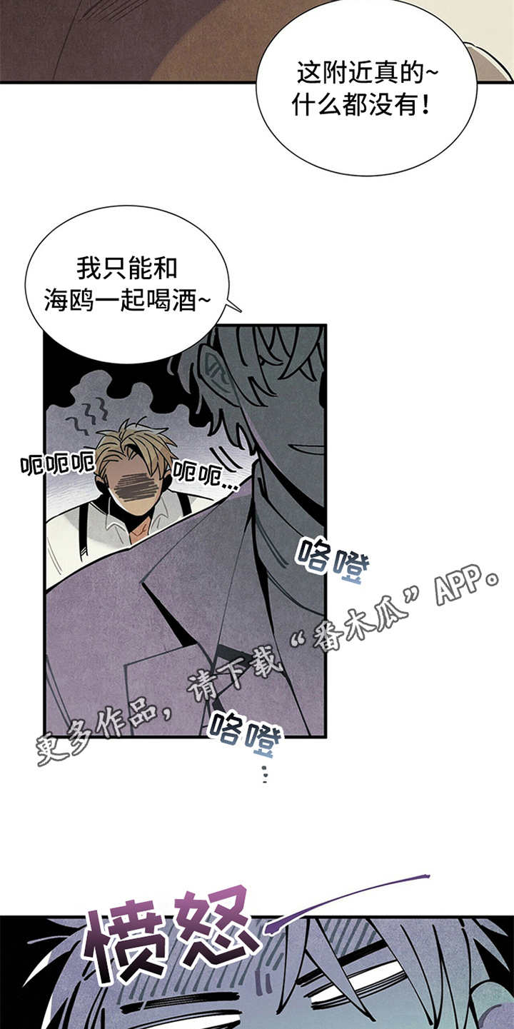 帕鲁公司漫画,第8章：挑剔1图
