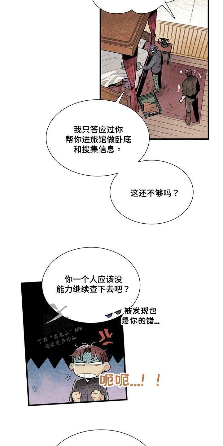 帕卢斯葡萄酒多少钱漫画,第89章：可以信你？2图