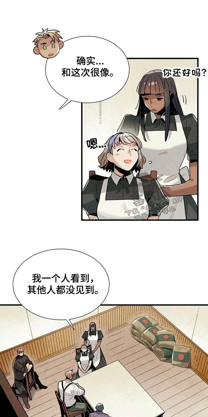 帕鲁繁殖公式漫画,第62章：遗书1图