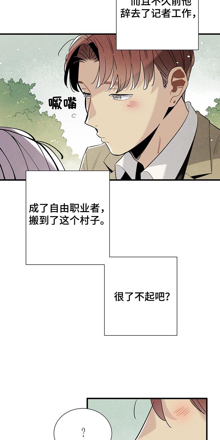帕鲁公司漫画,第119章：【番外】回去休息2图