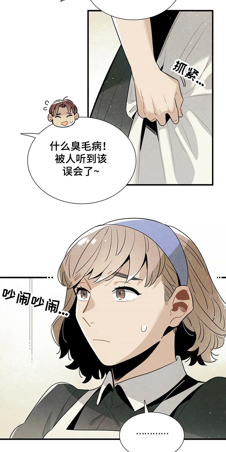 帕鲁斯酒店怎么样漫画,第58章：危险1图