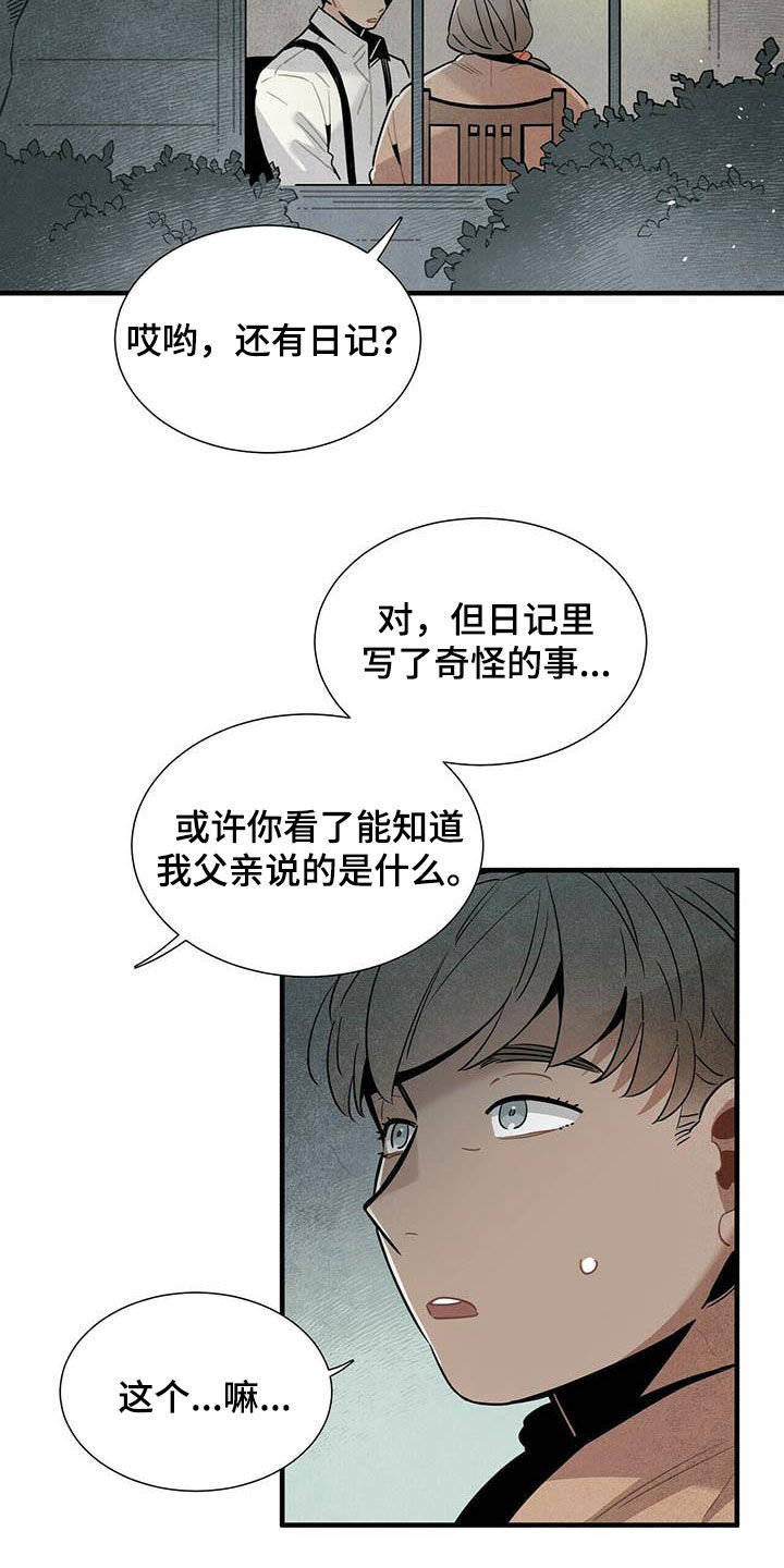 帕洛斯攻略漫画,第33章：深夜碰面1图