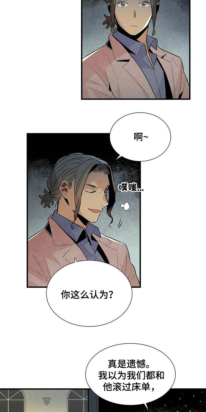 帕鲁斯远投漫画,第44章：禽兽2图