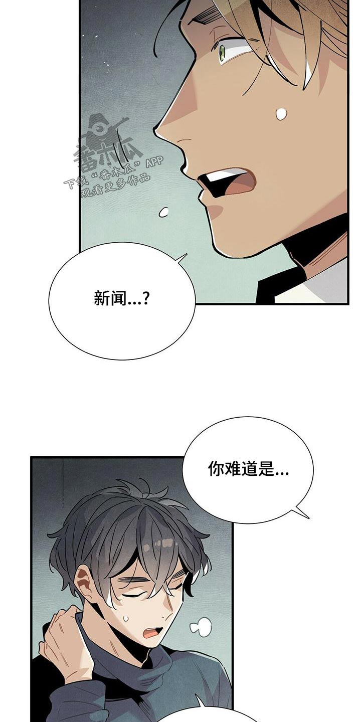 帕鲁小麦种子怎么获取漫画,第78章：记者1图