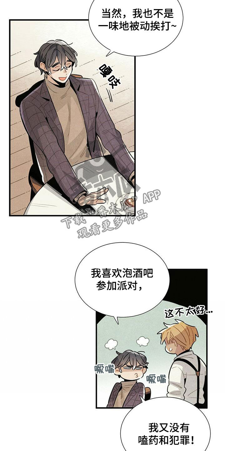 帕弗尔宾馆咋样漫画,第17章：安慰1图