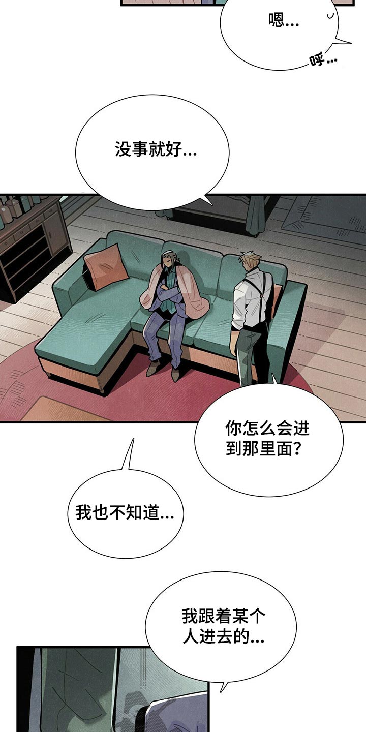 巴古斯家庭旅馆漫画,第59章：恐慌1图