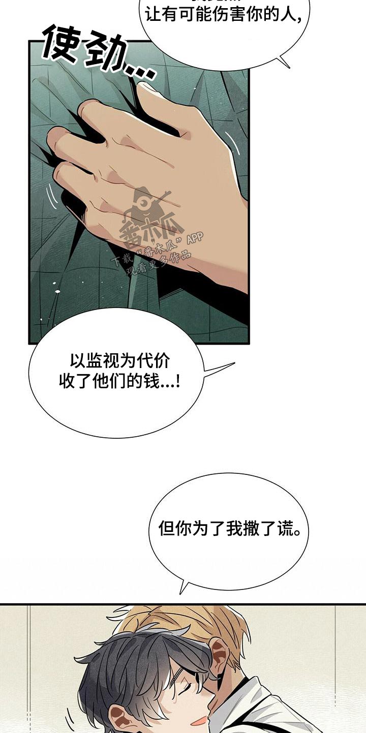 托帕斯生态旅馆漫画,第84章：疑惑2图