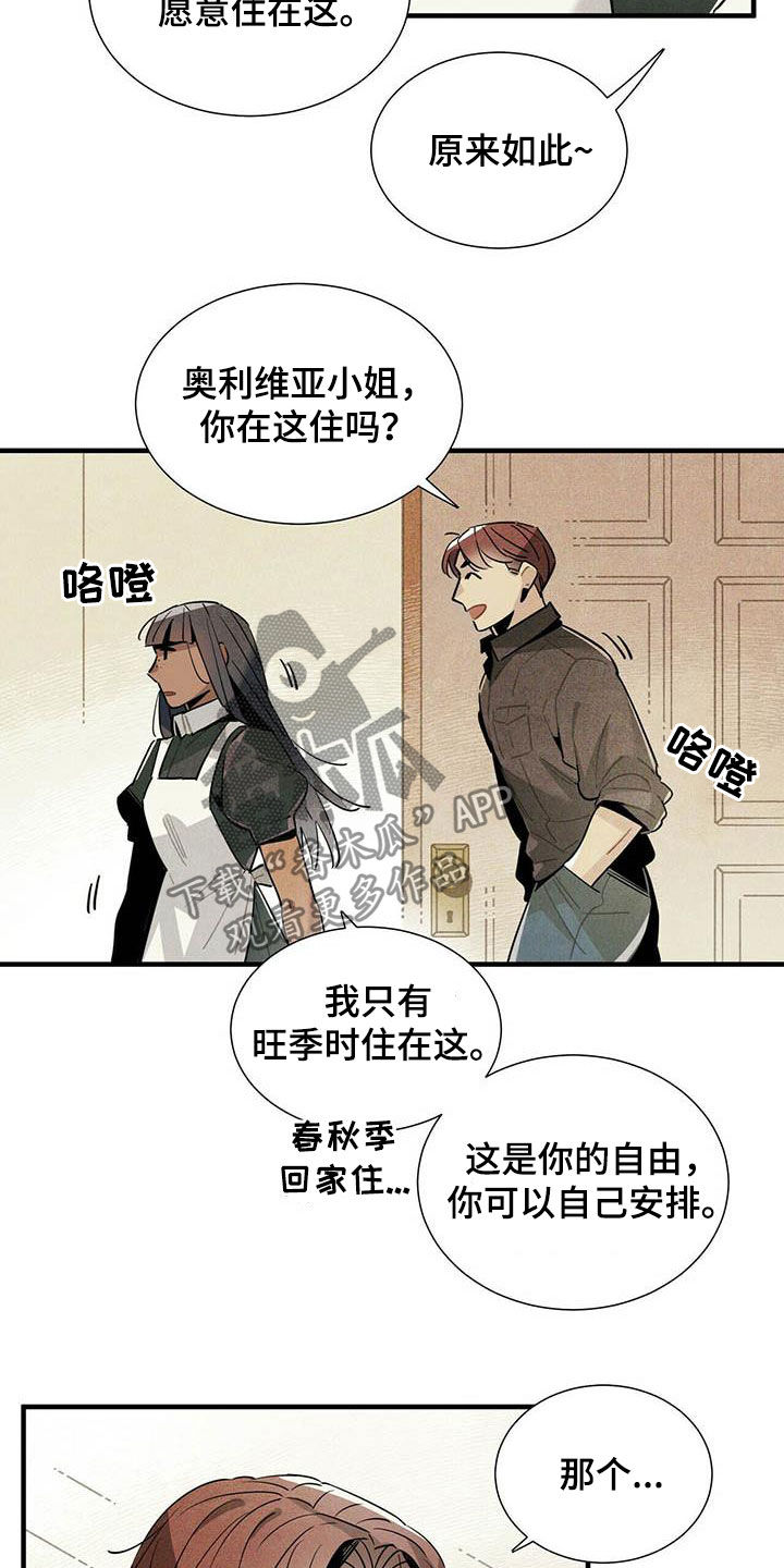 帕鲁公司漫画,第28章：录用2图