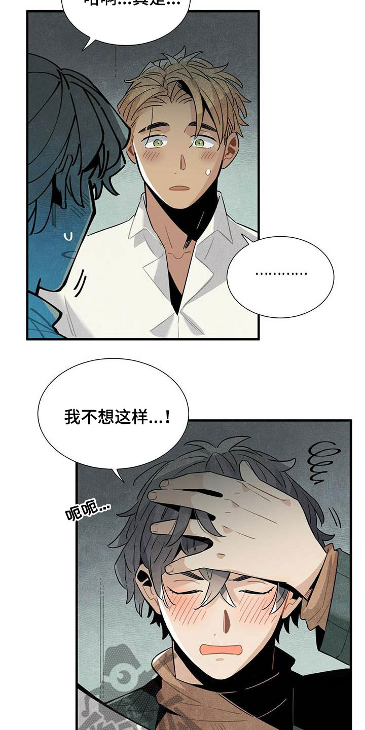 帕弗尔宾馆附近漫画,第50章：菜鸟老板2图