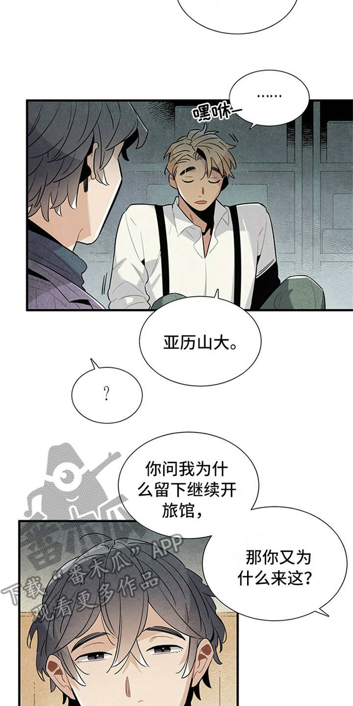 帕弗尔宾馆咋样漫画,第14章：尴尬2图