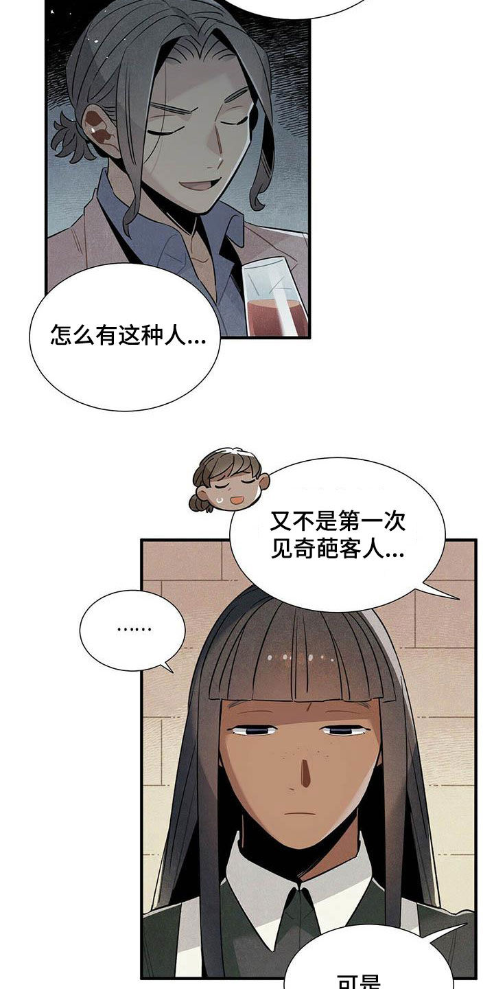 帕鲁小麦种子怎么获取漫画,第45章：装醉1图