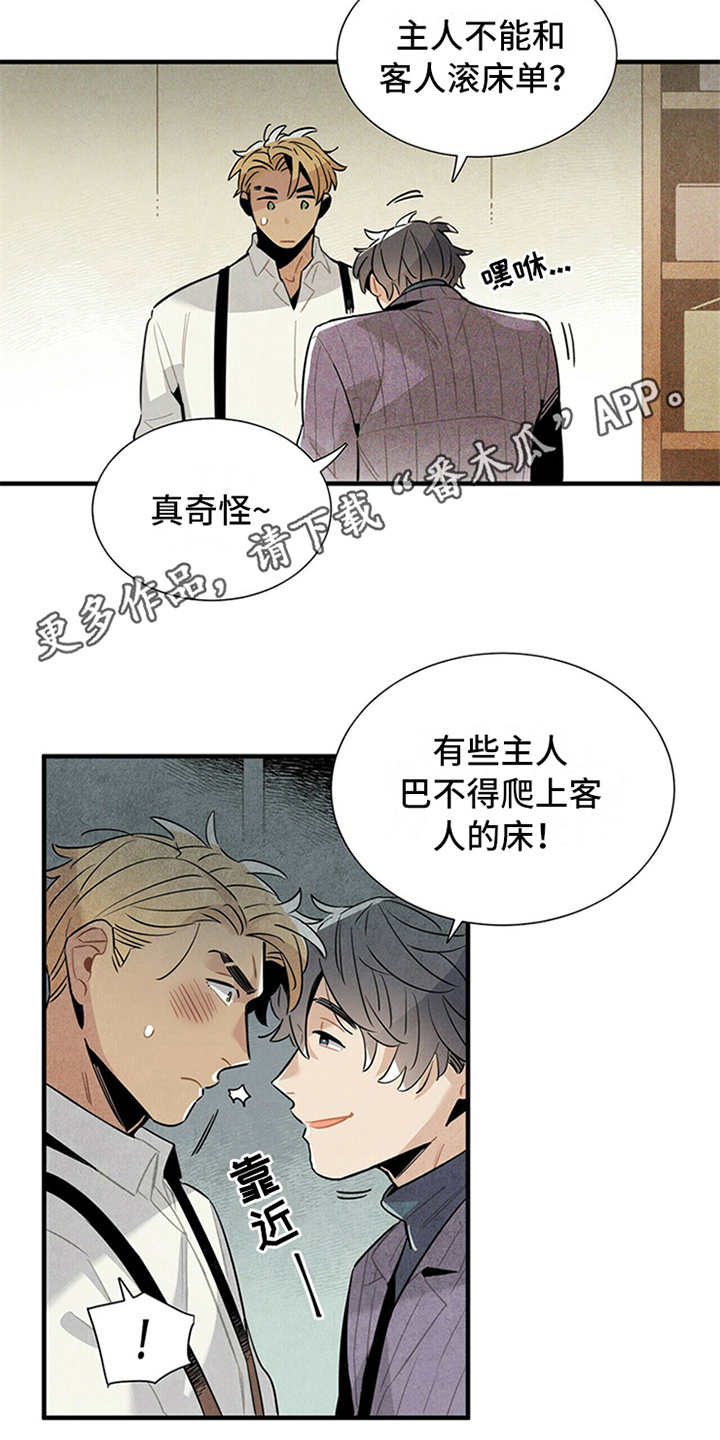 帕鲁小麦种子怎么获取漫画,第13章：挑衅2图