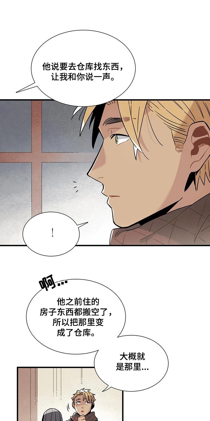 帕鲁奇亚性格漫画,第115章：【番外】寻找1图