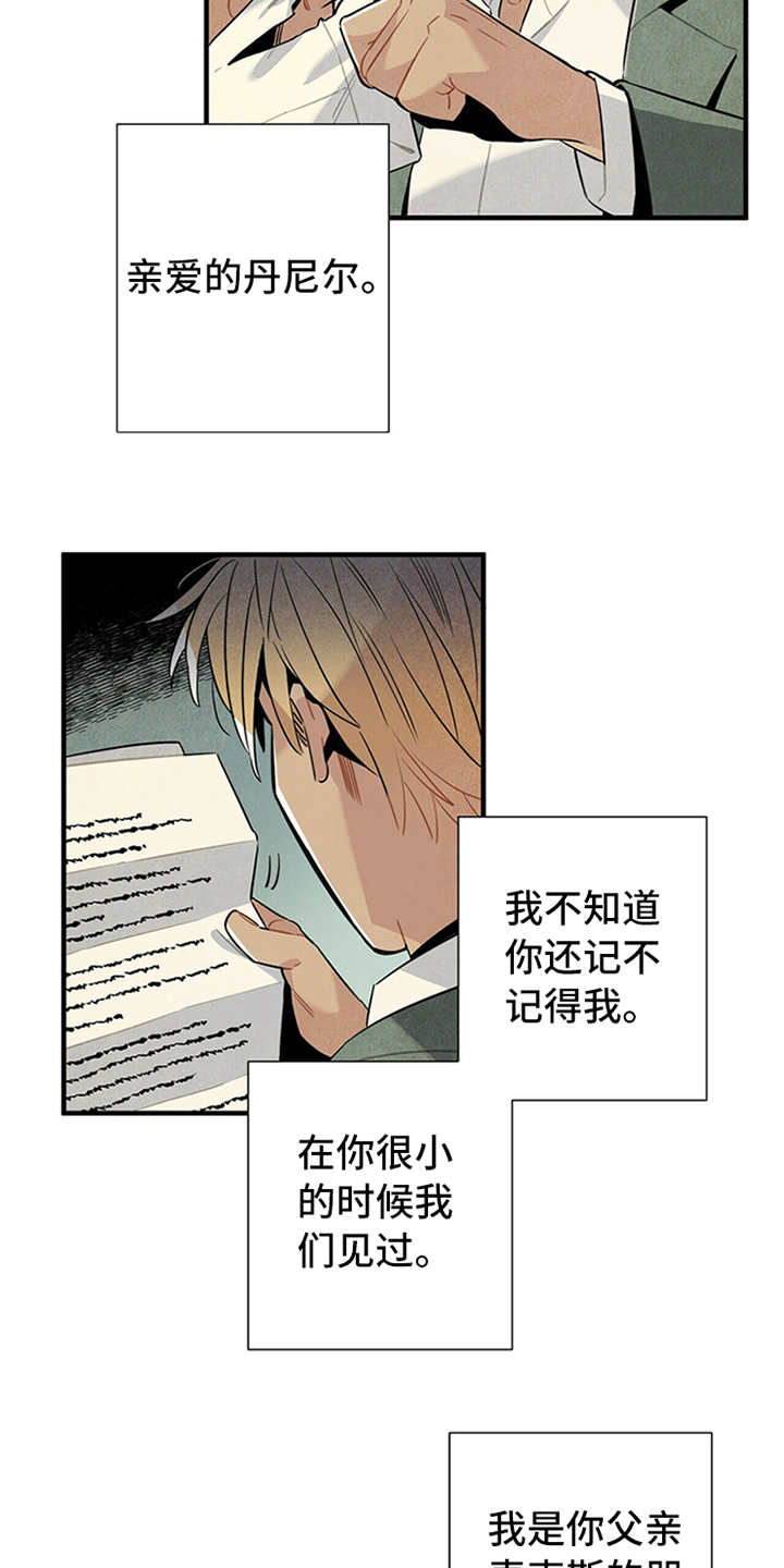 帕弗尔宾馆咋样漫画,第2章：失业1图