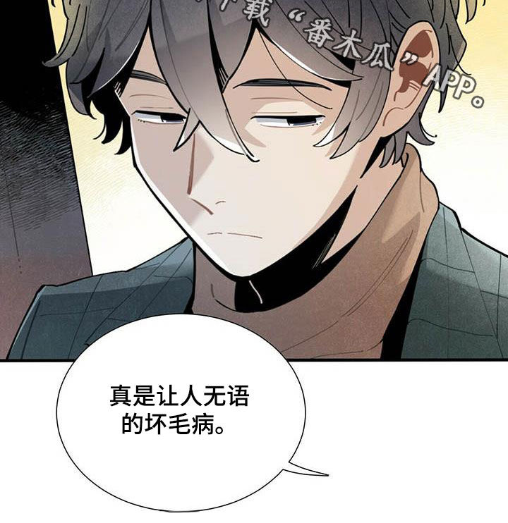 帕鲁公司漫画,第43章：坏毛病2图