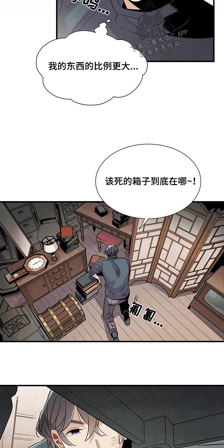 帕鲁奇亚性格漫画,第115章：【番外】寻找1图