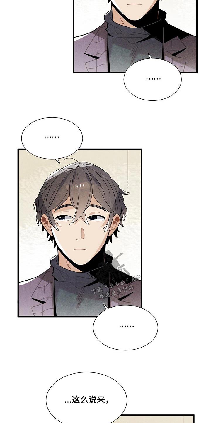 帕鲁公司漫画,第112章：【番外】别太在意1图