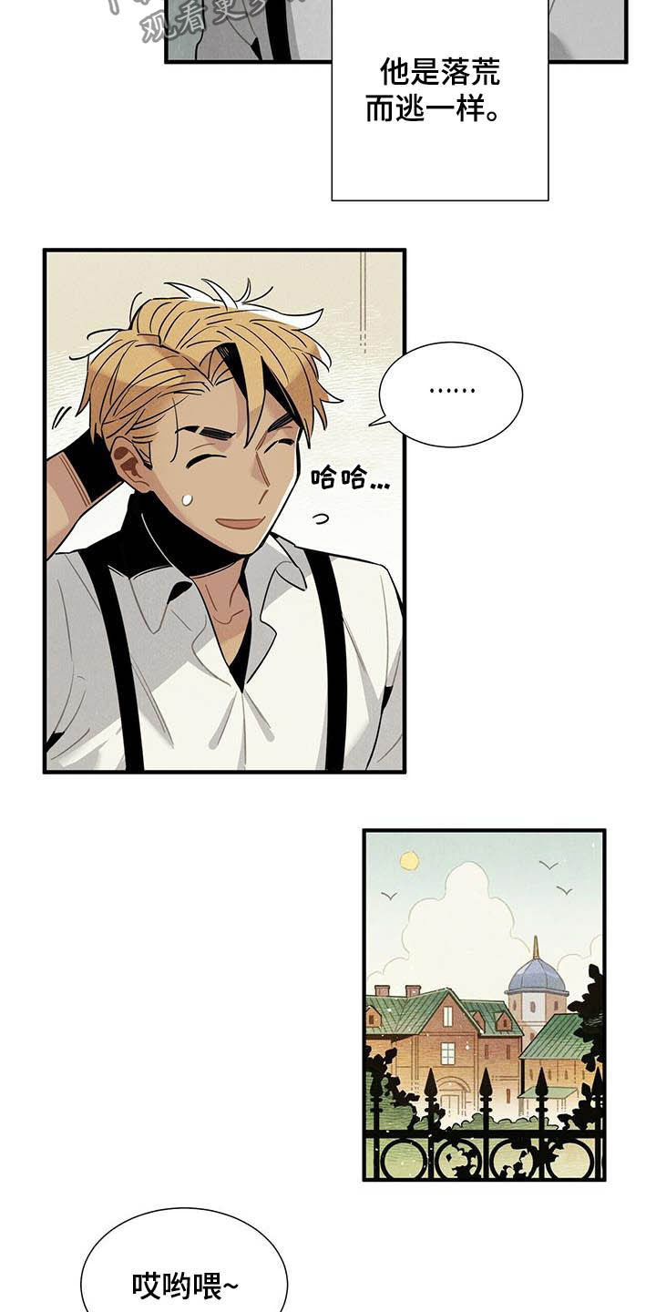 帕鲁火山巨大龙蛋位置漫画,第27章：应聘1图