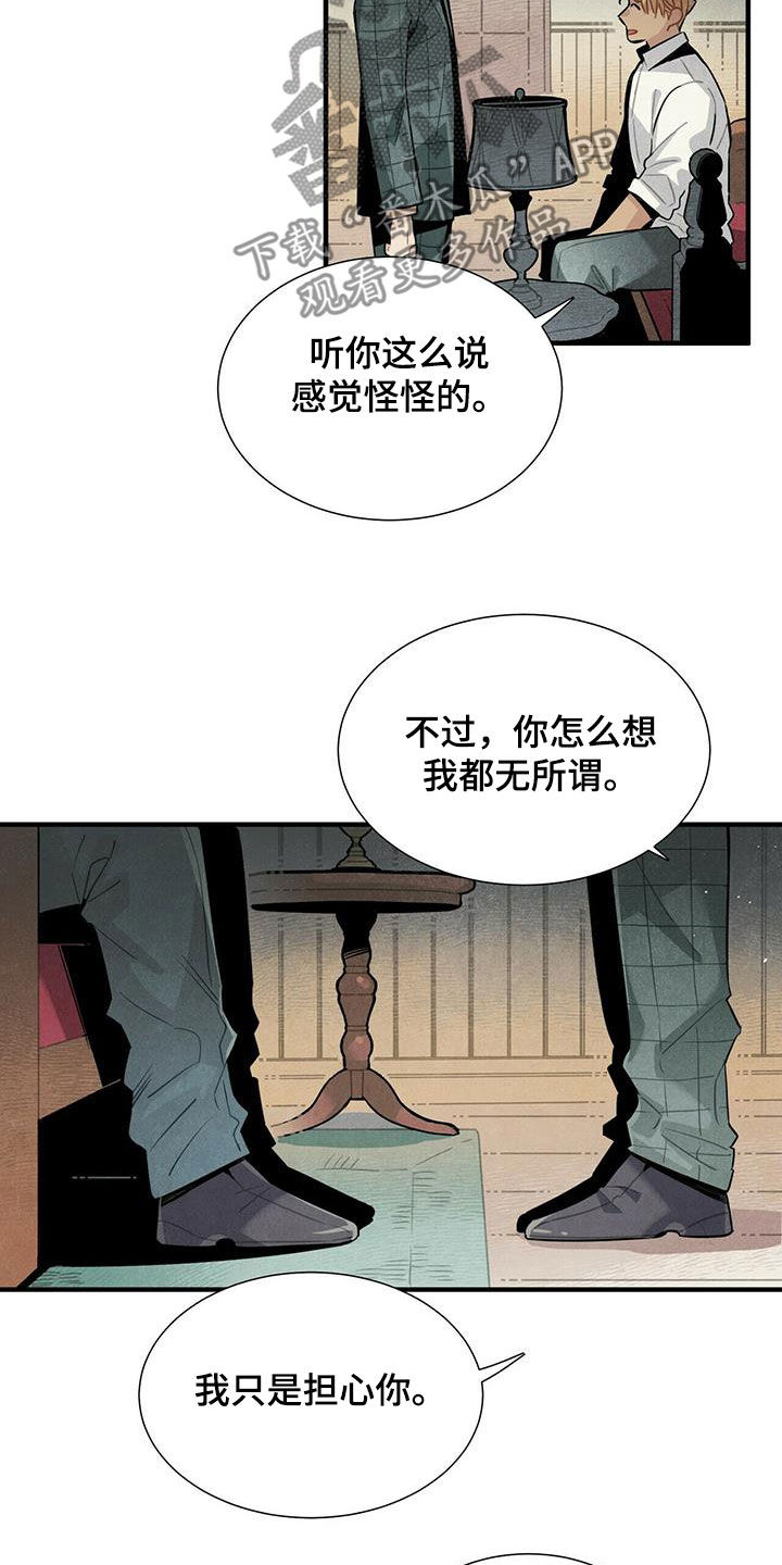 帕鲁斯旅馆漫画,第48章：只是不安2图