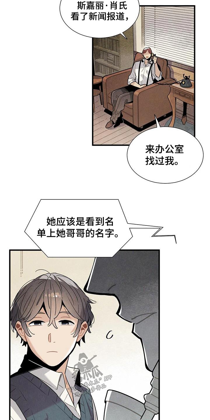 帕鲁公司漫画,第105章：怎样的人 1图