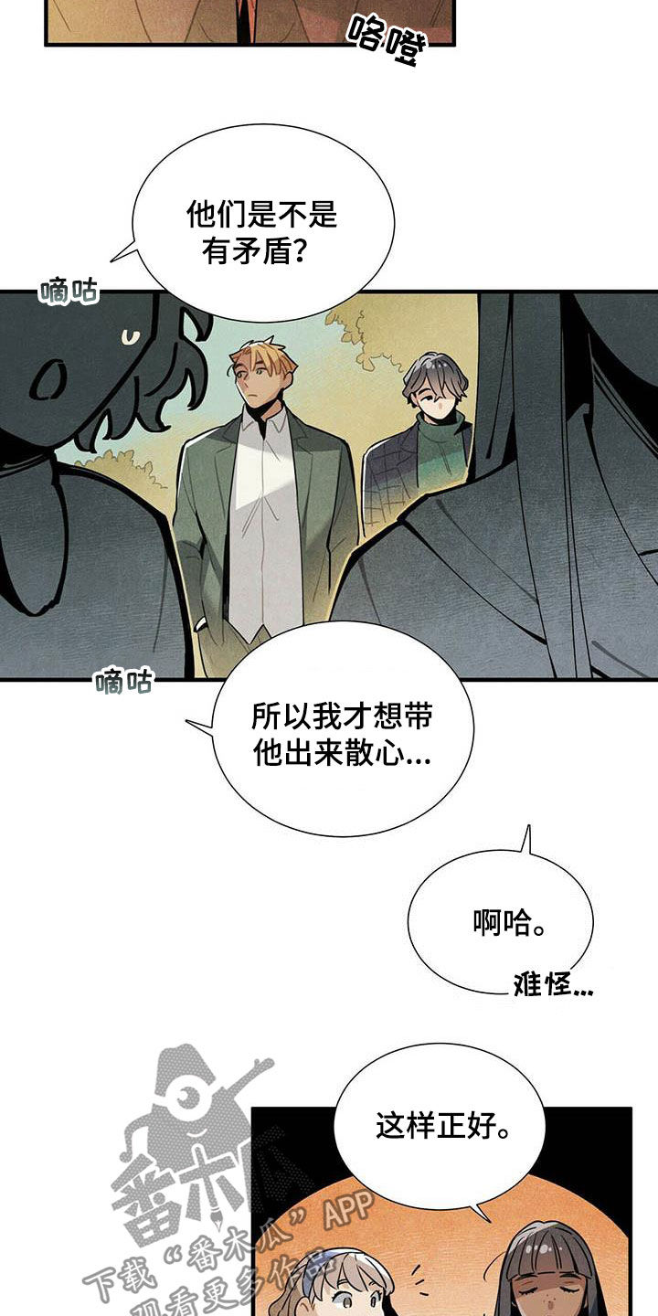 帕鲁斯投竿怎么样漫画,第36章：一起走1图