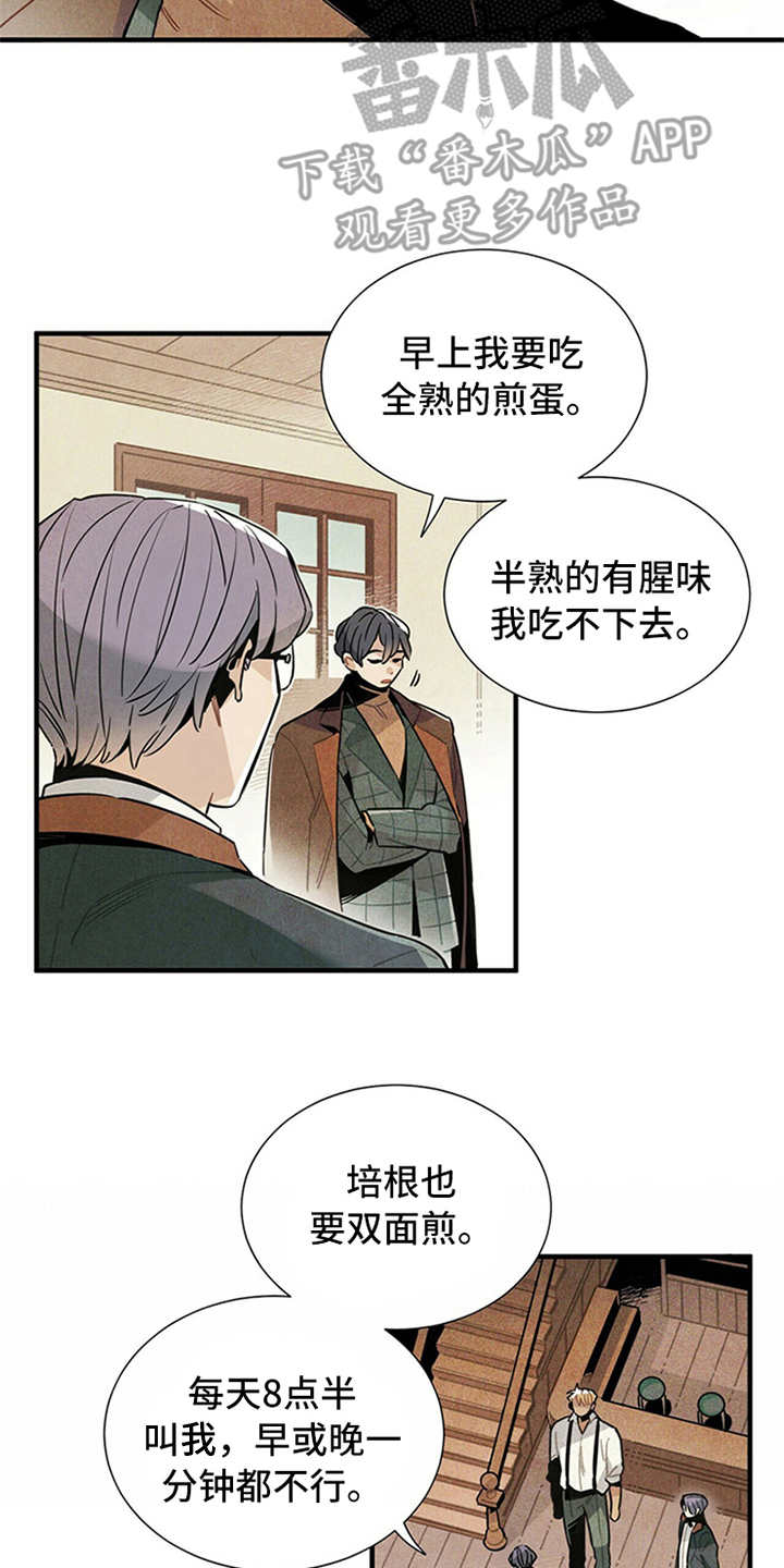 帕鲁庄园漫画,第8章：挑剔2图