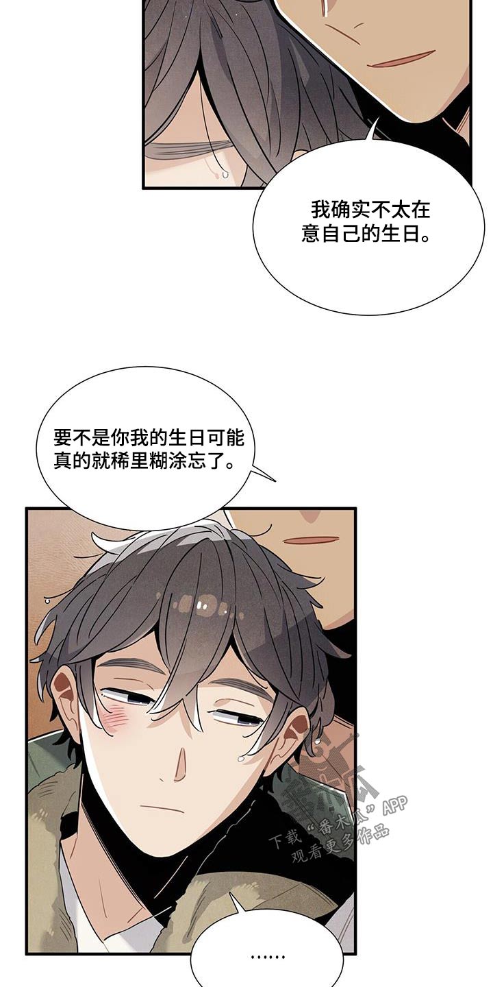 天空之城帕鲁斯是什么意思啊漫画,第117章：【番外】做好准备2图