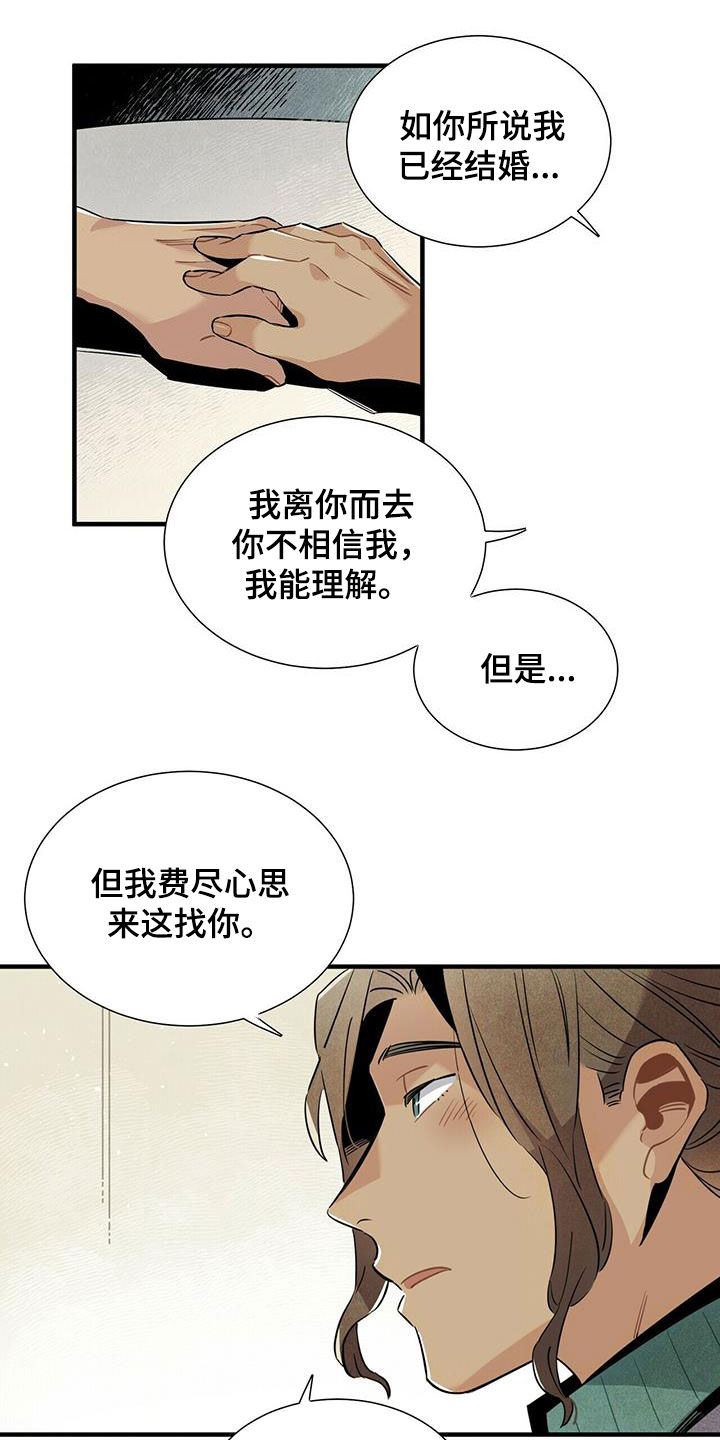 帕鲁奇亚性格漫画,第54章：恼羞成怒1图