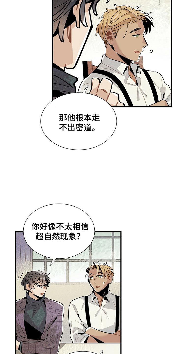 幻兽帕鲁斯猛犸漫画,第63章：关照2图